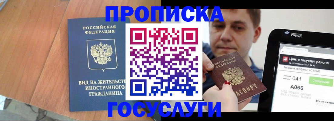 прописка гарантия в Меленках