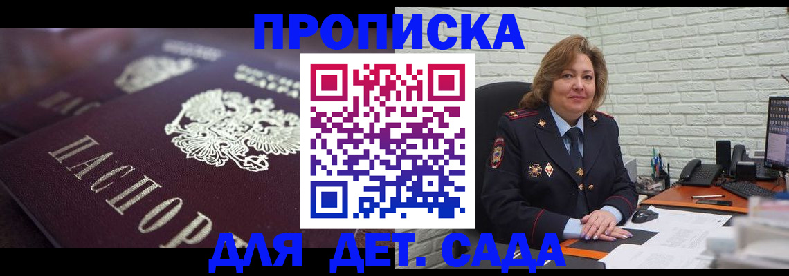 временная регистрация недорого в Меленках