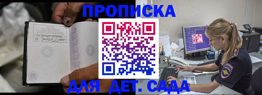 прописка ребенка в Меленках