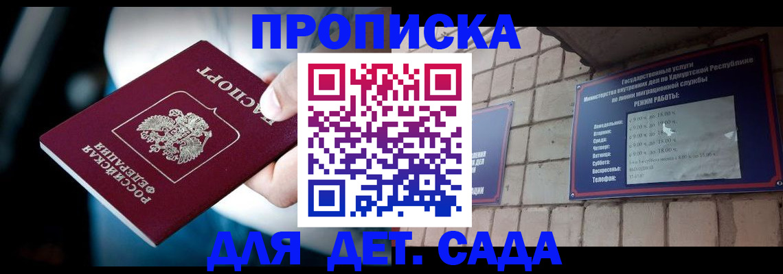 купить прописку в Меленках