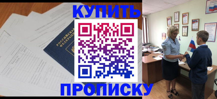 временная регистрация законно в Меленках