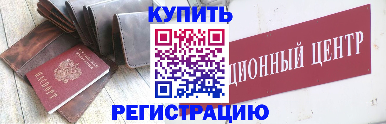 прописка для кредита в Меленках